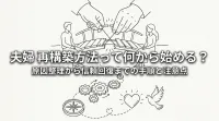 夫婦 再構築 方法って何から始める？原因整理から信頼回復までの手順と注意点