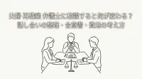 夫婦 再構築 弁護士に相談すると何が変わる？話し合いの整理・合意書・費用の考え方